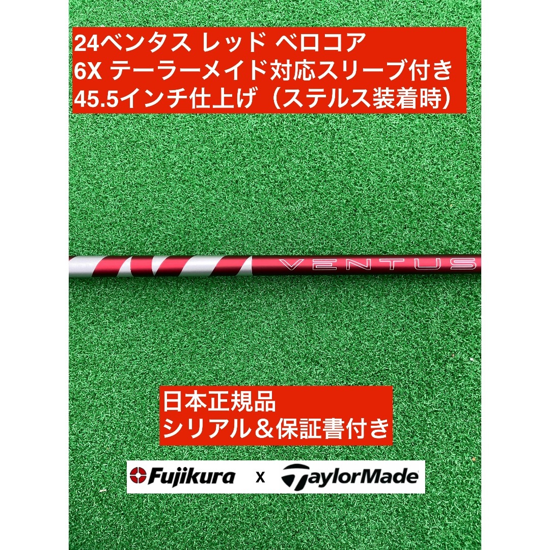 Fujikura - 24ベンタス レッド テーラーメイド対応スリーブ付 6X 45.5インチ