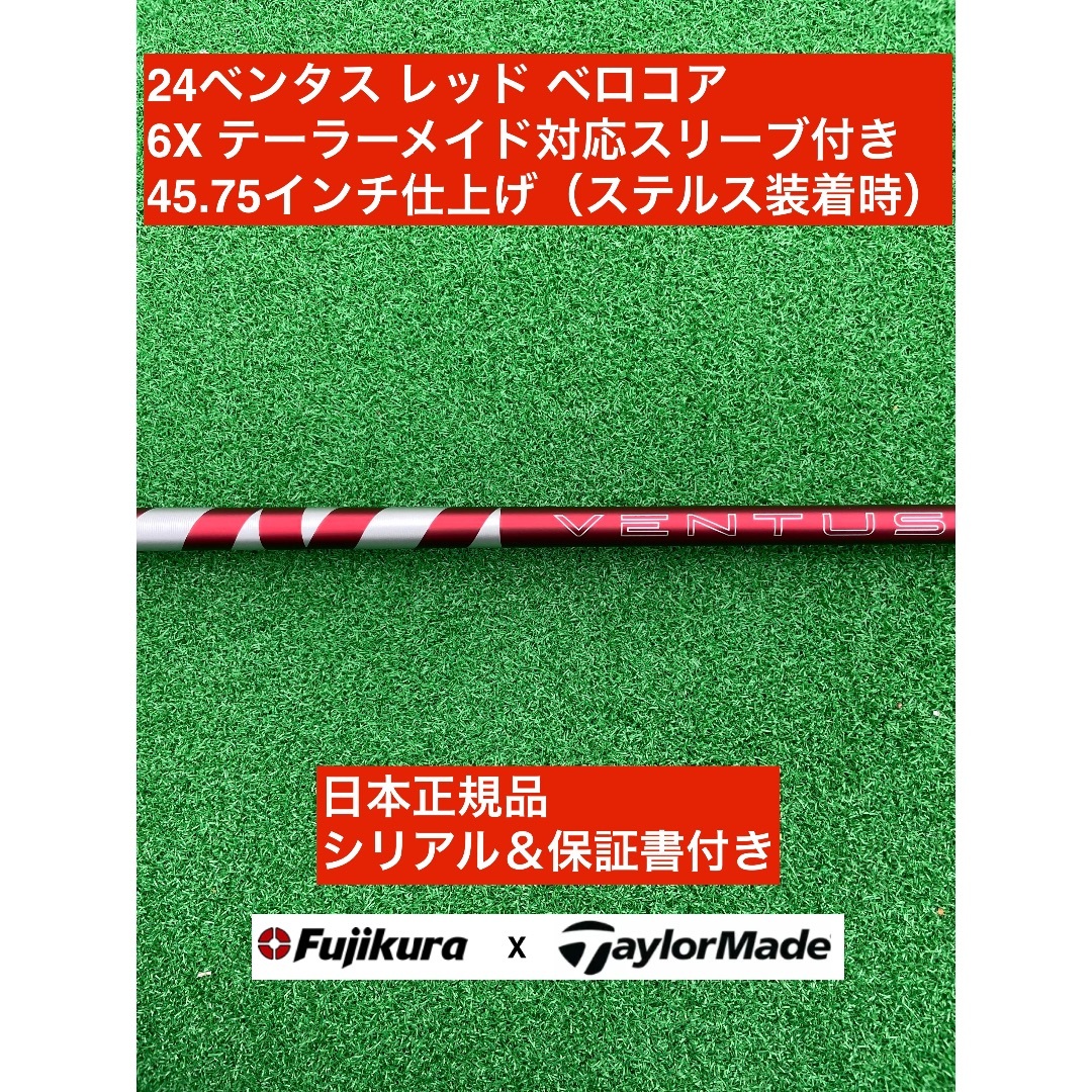 Fujikura - 24ベンタス レッド テーラーメイド対応スリーブ付 6X 45.75インチ