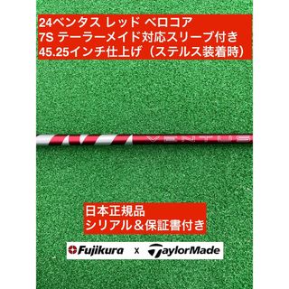 フジクラ(Fujikura)の24ベンタス レッド テーラーメイド対応スリーブ付 7S 45.25インチ(クラブ)