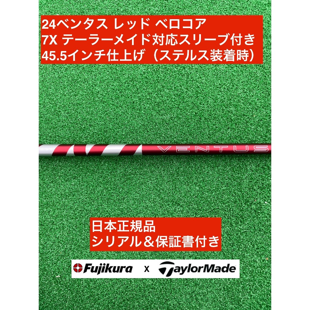 Fujikura - 24ベンタス レッド テーラーメイド対応スリーブ付 7X 45.5インチ