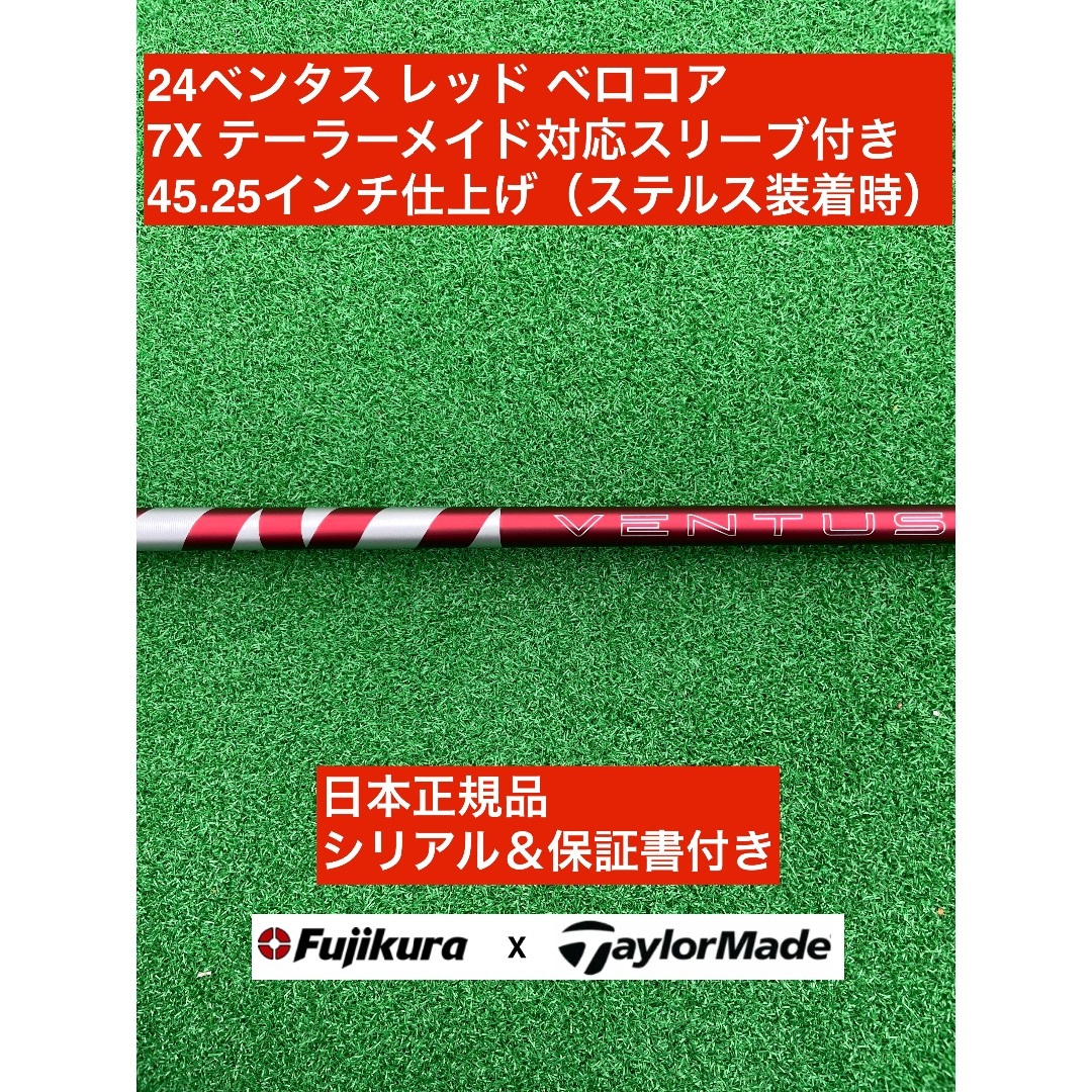 Fujikura - 24ベンタス レッド テーラーメイド対応スリーブ付 7X 45.25インチ