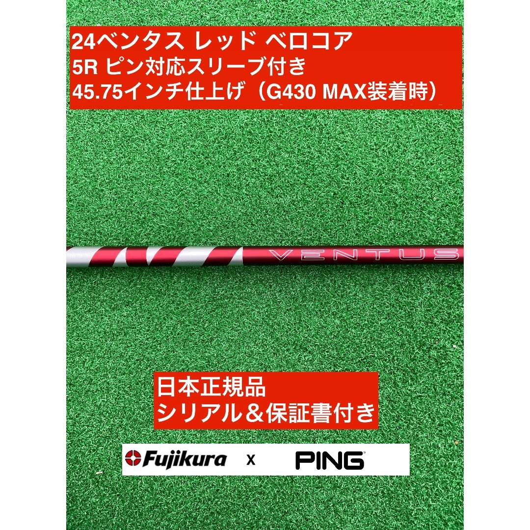 Fujikura - 24ベンタス レッド ピン対応スリーブ付 5R 45.75インチ
