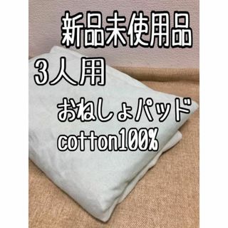 新品☆3人用♪ブルー系♪おねしょパッド♪タオル地コットン100％☆a770(シーツ/カバー)