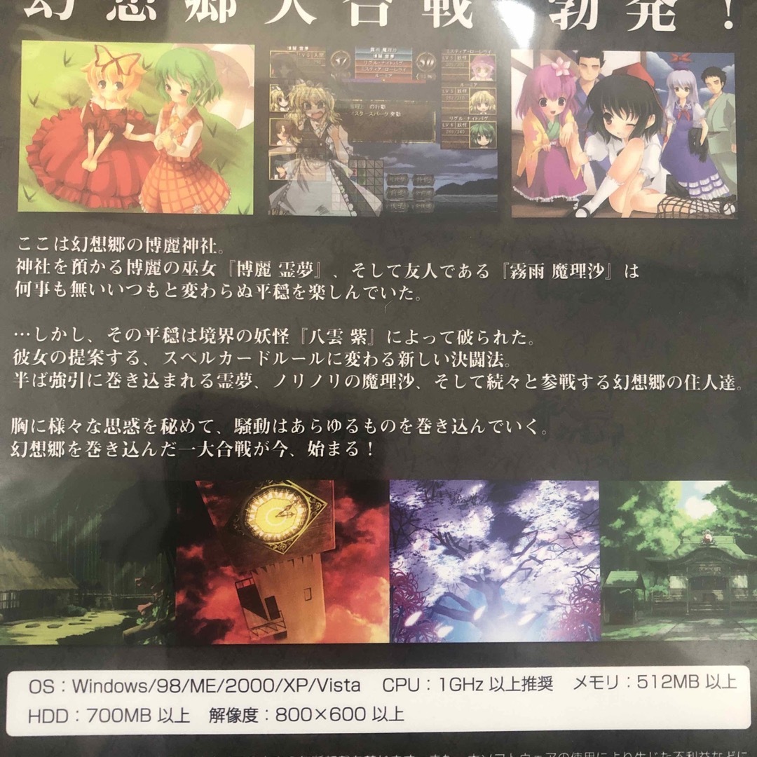同人ゲームソフト 昔のPCソフト 戦国幻想郷 東方project系の通販 同人ゲームソフト 昔のPCソフト 戦国幻想郷 東方project系の通販
