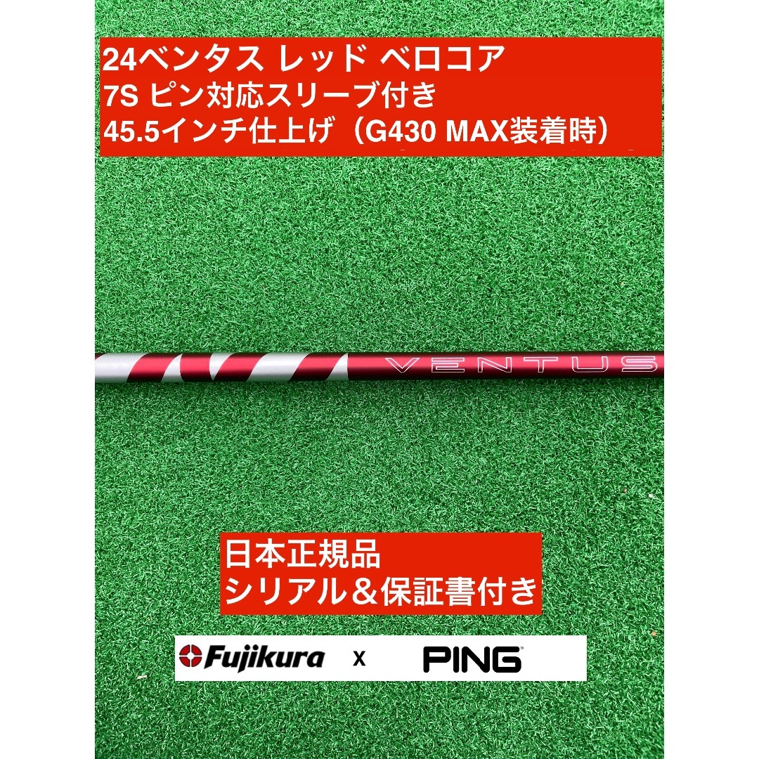 Fujikura - 24ベンタス レッド ピン対応スリーブ付 7S 45.5インチ