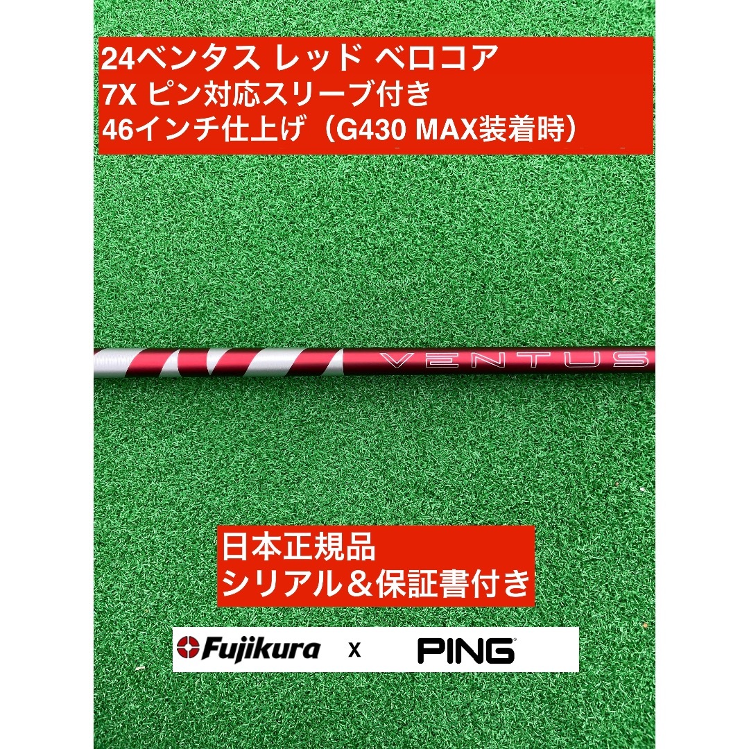 Fujikura - 24ベンタス レッド ピン対応スリーブ付 7X 46インチ