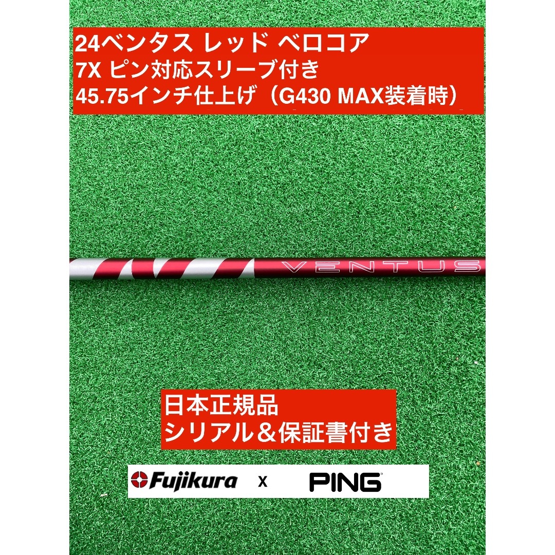 Fujikura - 24ベンタス レッド ピン対応スリーブ付 7X 45.75インチ