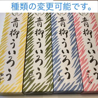アオヤギソウホンケ(青柳総本家)の青柳ういろう/青柳総本家　　4本（手提げ袋付き）(菓子/デザート)