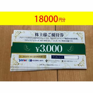 ビジョン　株主優待　18000円分　匿名発送(ショッピング)