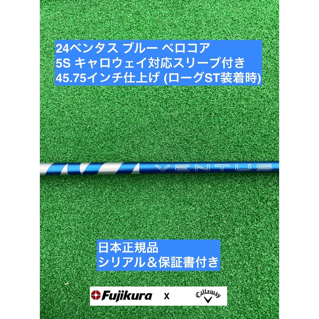 Fujikura - 24ベンタス ブルー  キャロウェイ対応スリーブ付 5S 45.75インチ