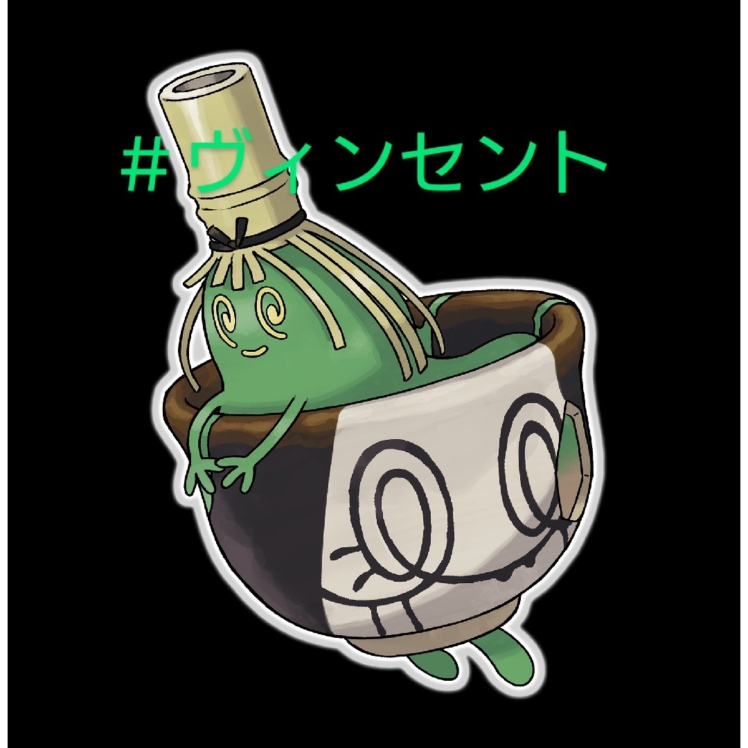 ポケモン - ポケモン 未使用 喫茶チャデス ヤバソチャ 茶碗の ポケモン - ポケモン 未使用 喫茶チャデス ヤバソチャ 茶碗の