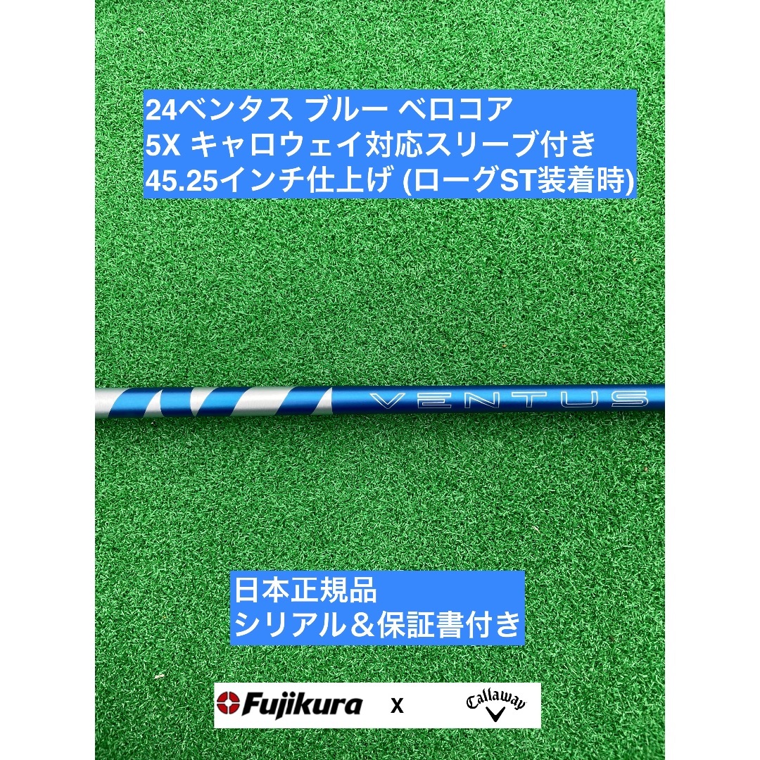 Fujikura - 24ベンタス ブルー  キャロウェイ対応スリーブ付 5X 45.25インチ