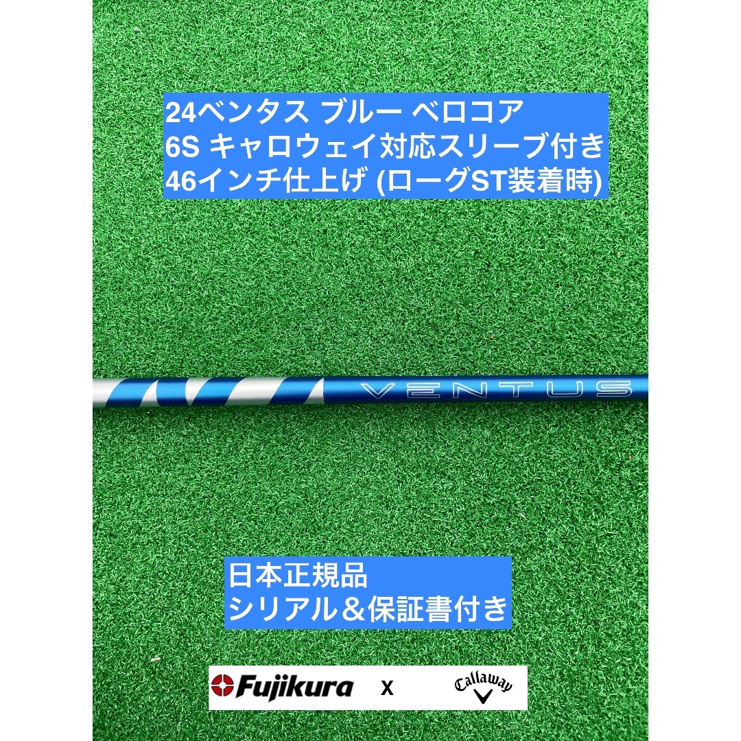 Fujikura - 24ベンタス ブルー  キャロウェイ対応スリーブ付 6S 46インチ