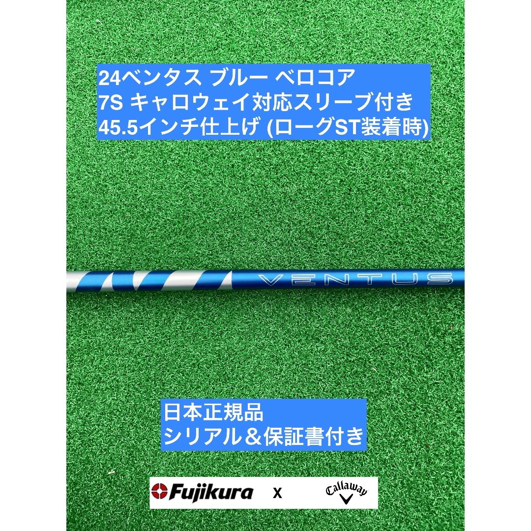 24ベンタス ブルー キャロウェイ対応スリーブ付 7S 45.5インチ 24ベンタス ブルー キャロウェイ対応スリーブ付 7S 45.5インチ