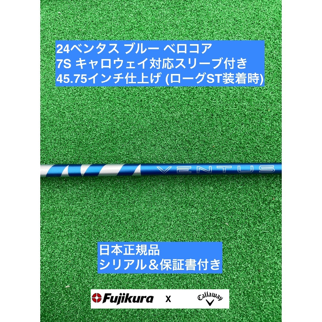 Fujikura - 24ベンタス ブルー  キャロウェイ対応スリーブ付 7S 45.75インチ