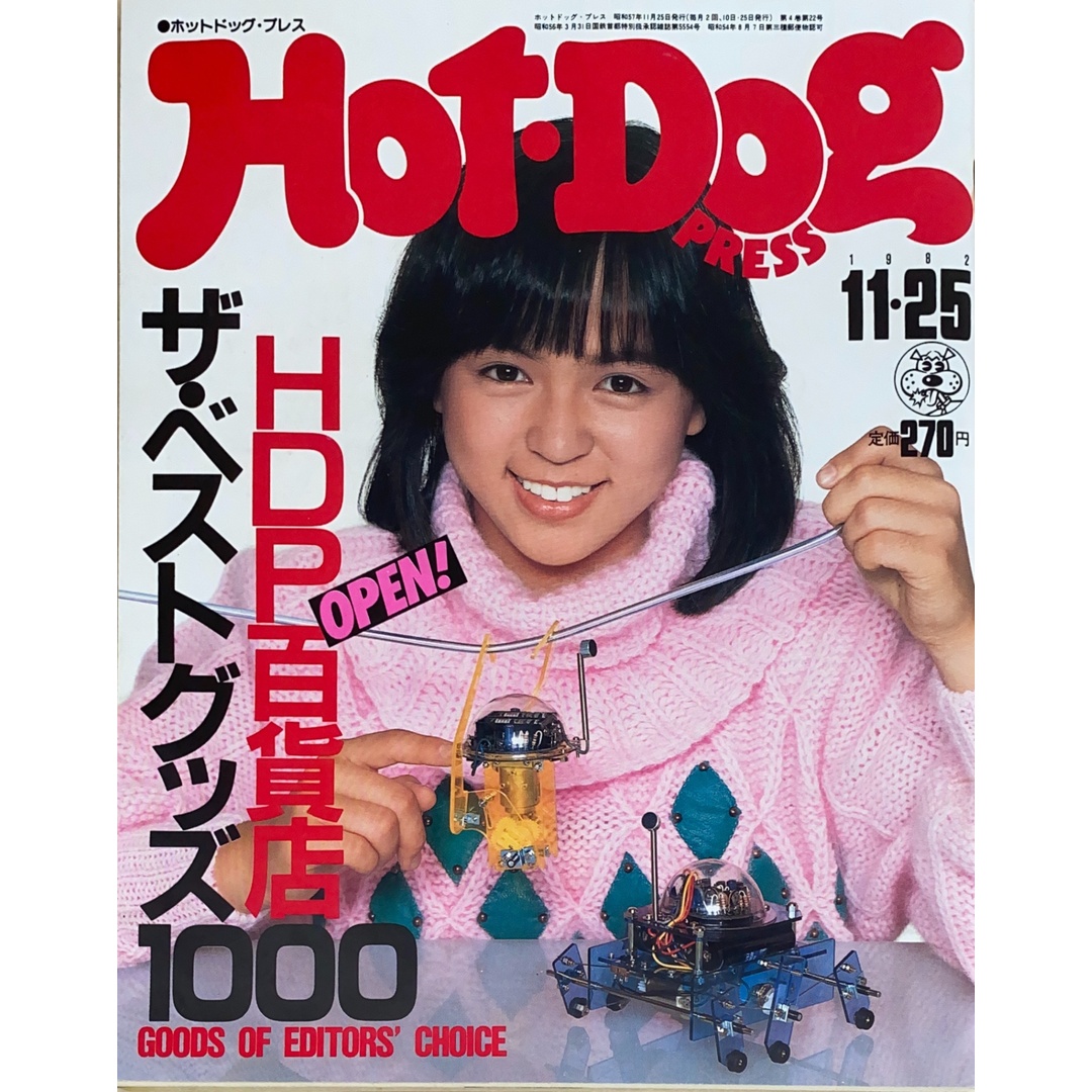 Hot・Dog PRESS(ホットドッグ・プレス)NO.60 1982年11月25日号 管理番号:20241201-1 エンタメ/ホビーの雑誌(その他)の商品写真