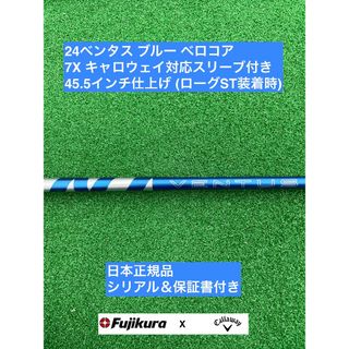 フジクラ(Fujikura)の24ベンタス ブルー  キャロウェイ対応スリーブ付 7X 45.5インチ(クラブ)