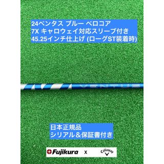 フジクラ(Fujikura)の24ベンタス ブルー  キャロウェイ対応スリーブ付 7X 45.25インチ(クラブ)