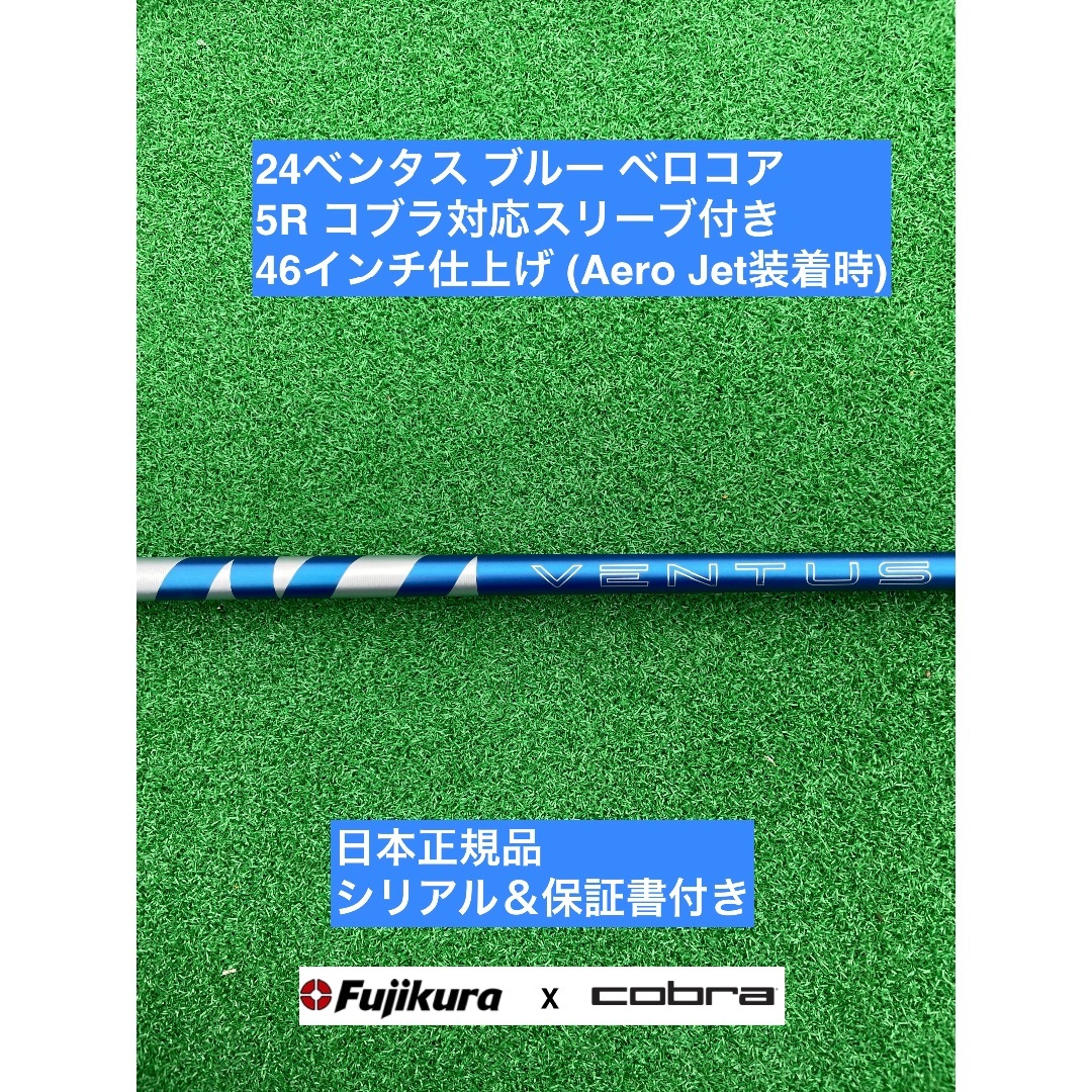 Fujikura - 24ベンタス ブルー  コブラ対応スリーブ付 5R 46インチ
