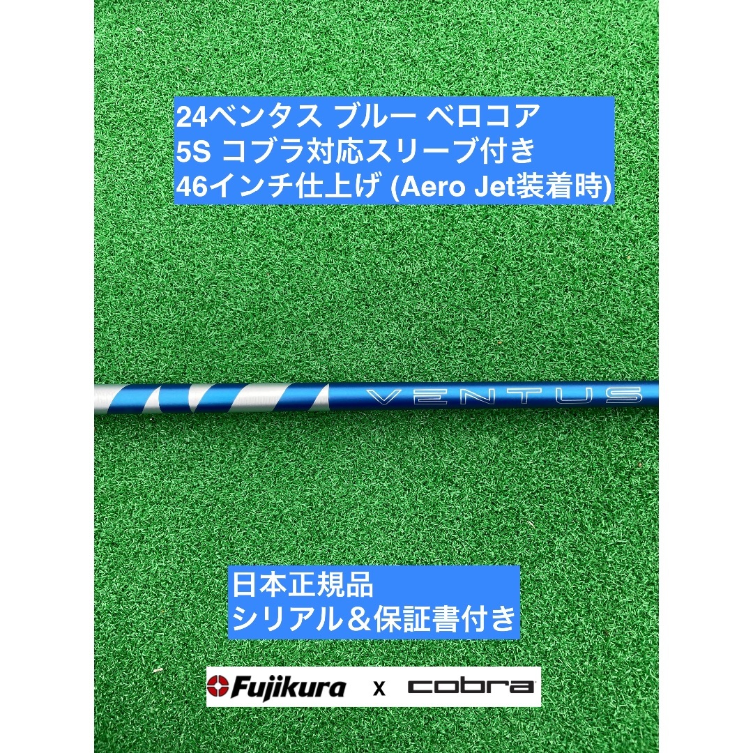Fujikura - 24ベンタス ブルー  コブラ対応スリーブ付 5S 46インチ