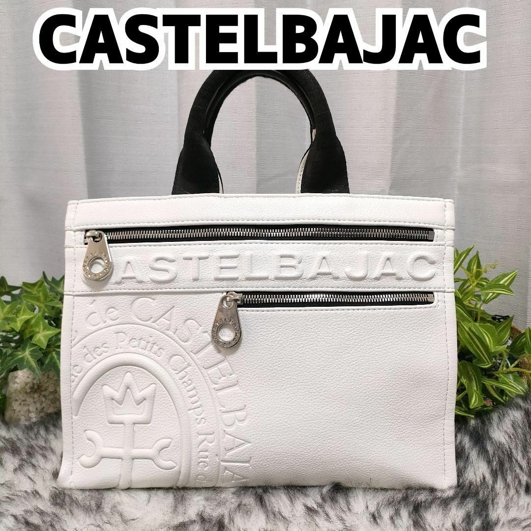 CASTELBAJAC - カステルバジャック トートバッグ ホワイト CASTELBAJAC - カステルバジャック トートバッグ ホワイト