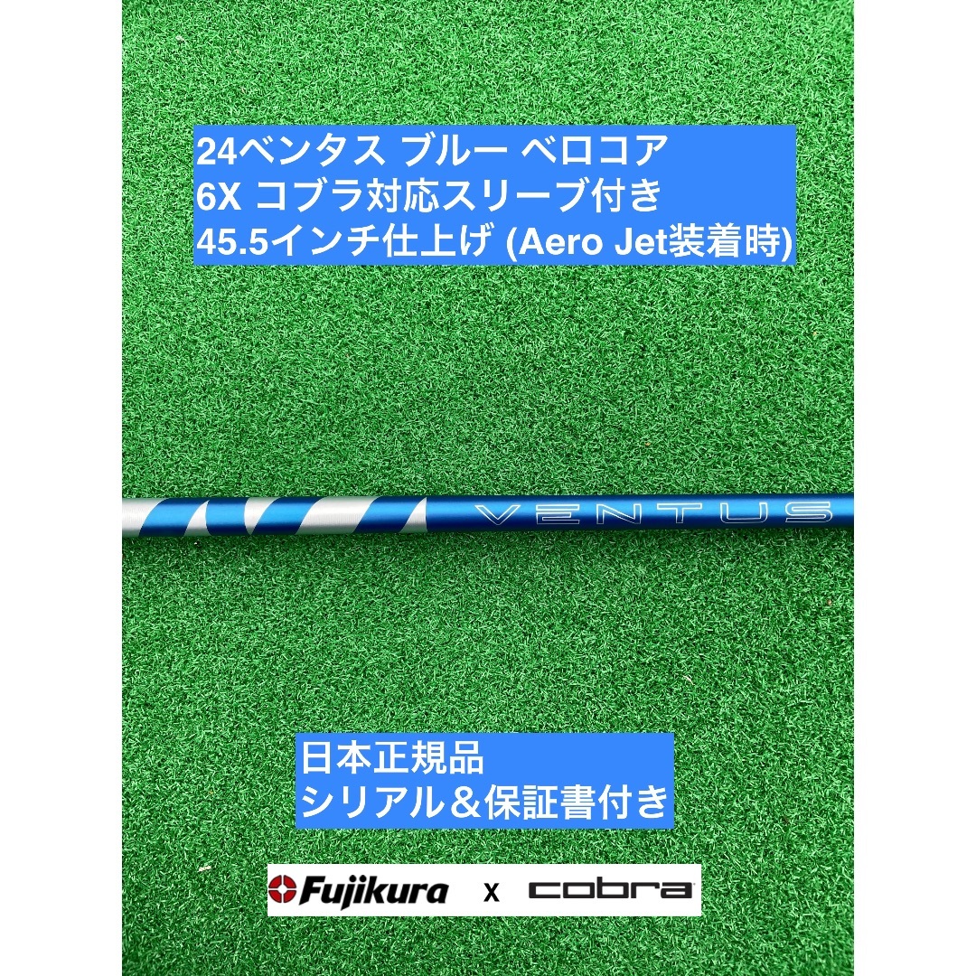 Fujikura - 24ベンタス ブルー  コブラ対応スリーブ付 6X 45.5インチ