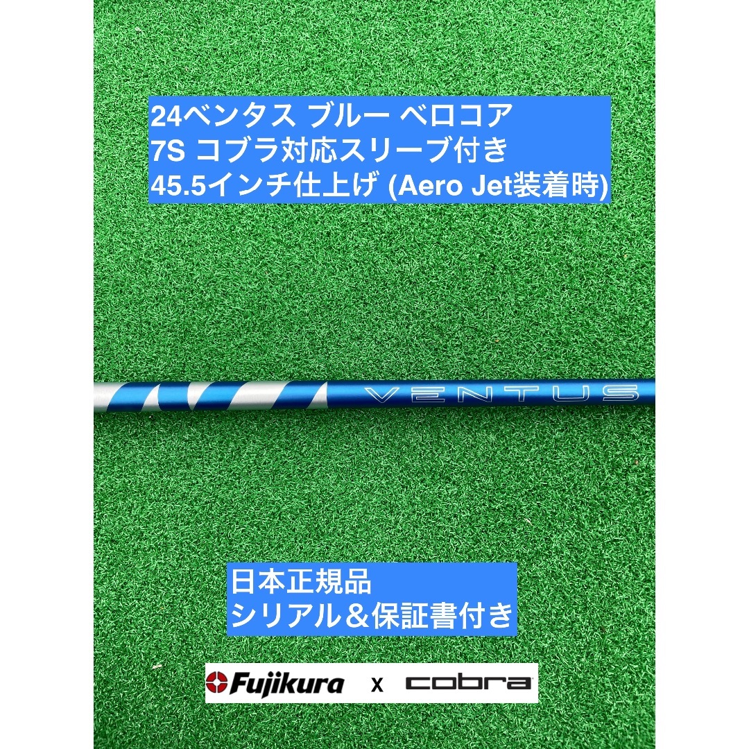 Fujikura - 24ベンタス ブルー  コブラ対応スリーブ付 7S 45.5インチ