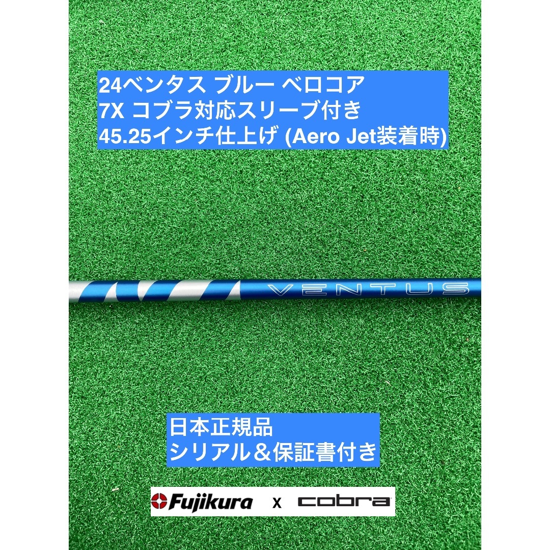 Fujikura - 24ベンタス ブルー  コブラ対応スリーブ付 7X 45.25インチ