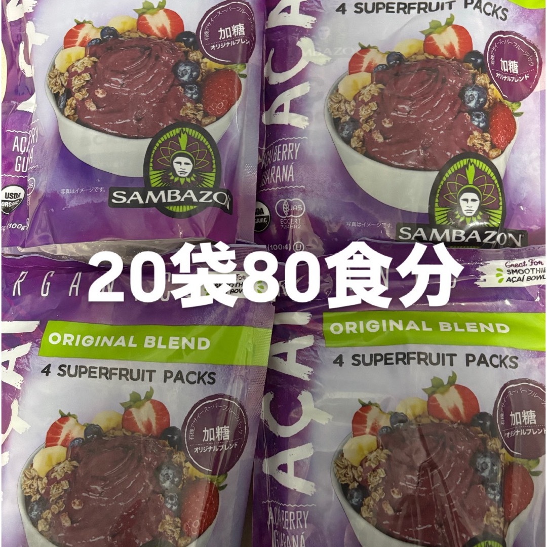 サンバゾン 20袋 80食 アサイー 加糖 アマゾン コストコ サンバゾン 20袋 80食 アサイー 加糖 アマゾン コストコ