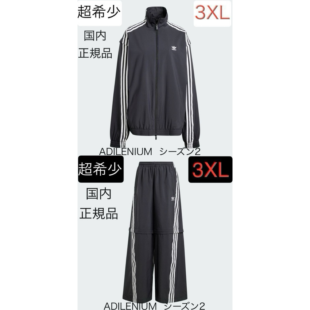 3XL上下adidas新品ADILENIUMシーズン2オーバーサイズセットアップ 3XL上下adidas新品ADILENIUMシーズン2オーバーサイズセットアップ