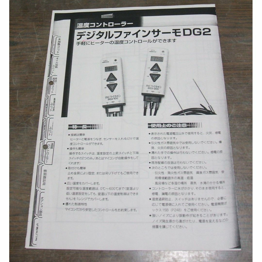 プレートヒーター実験装置・ヒータ200w、温度コントローラ