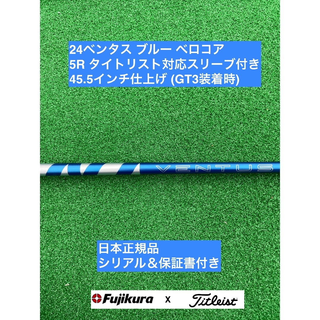 Fujikura - 24ベンタス ブルー  タイトリスト対応スリーブ付 5R 45.5インチ