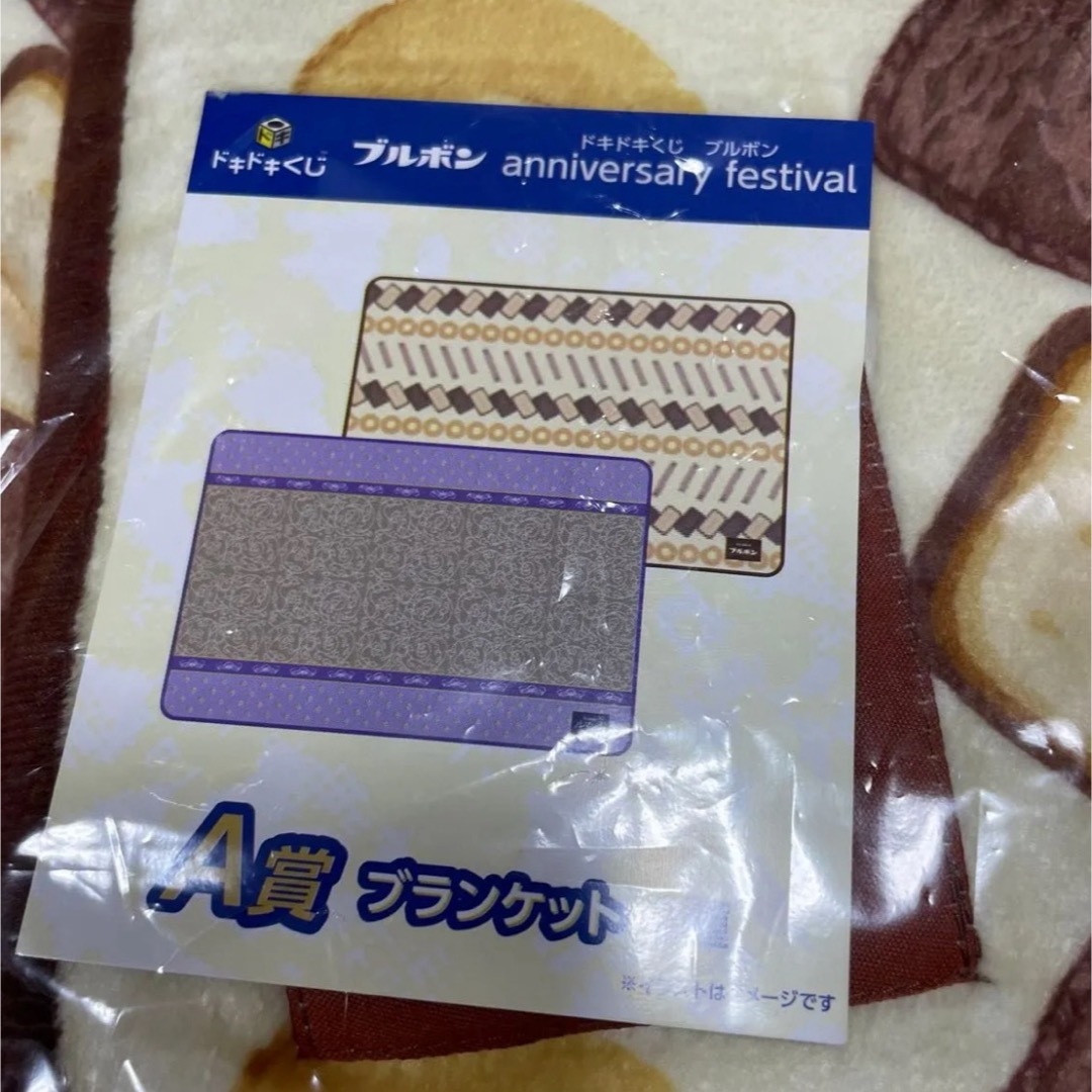 新品未開封 ドキドキくじ ブルボン A賞 ブランケット アル 新品未開封 ドキドキくじ ブルボン A賞 ブランケット アル