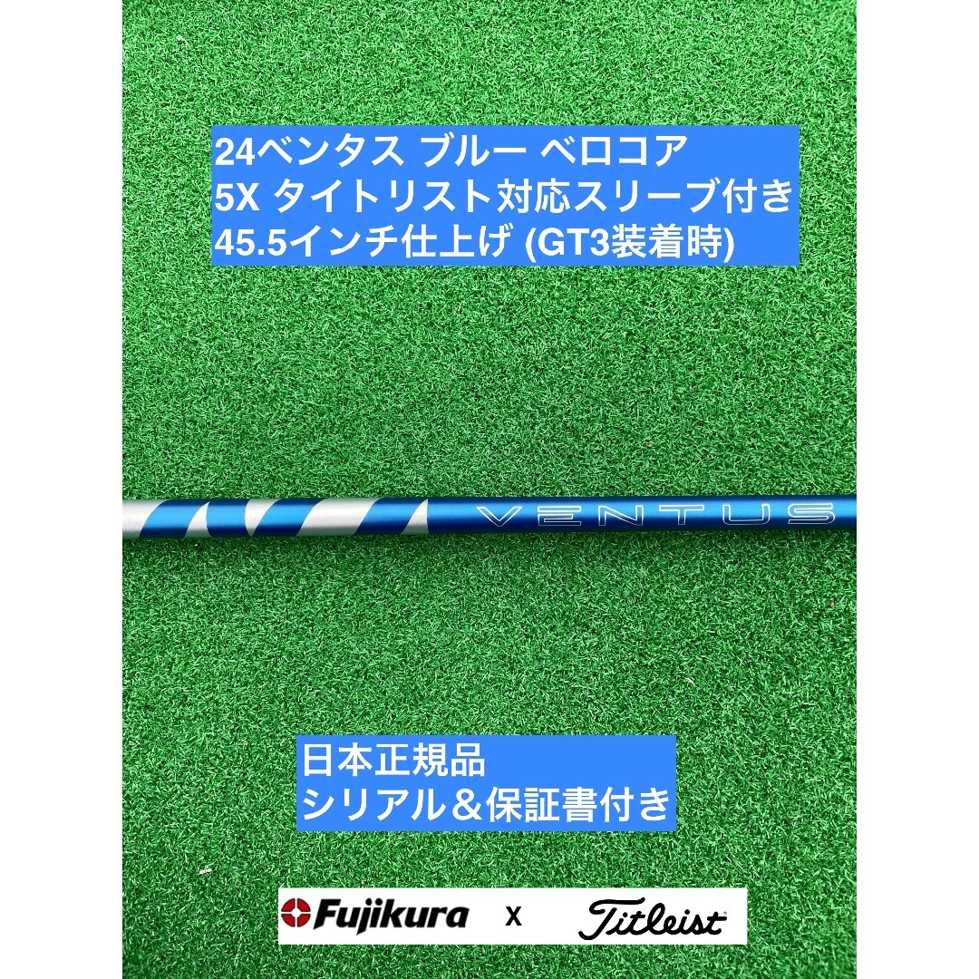 Fujikura - 24ベンタス ブルー  タイトリスト対応スリーブ付 5X 45.5インチ