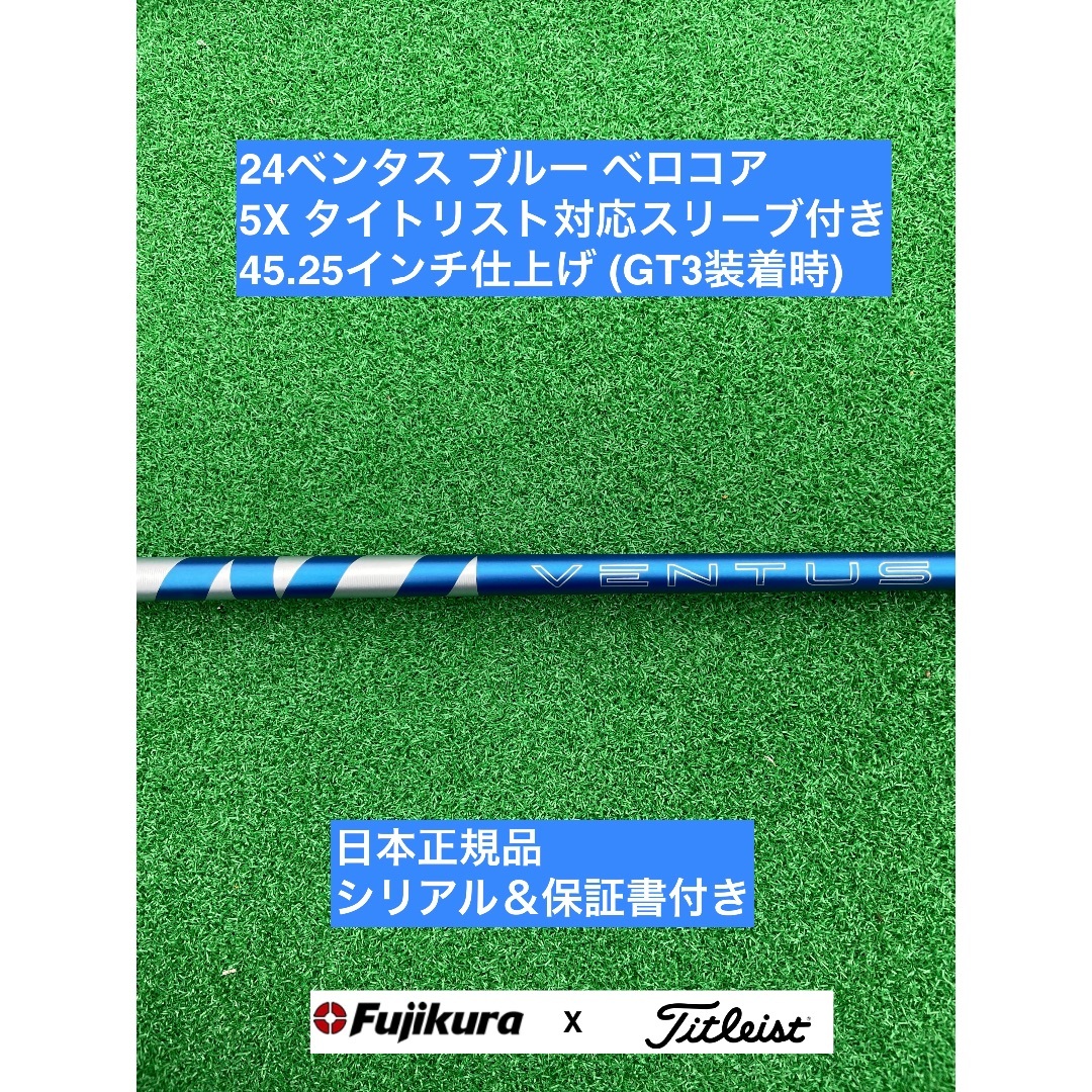 Fujikura - 24ベンタス ブルー  タイトリスト対応スリーブ付 5X 45.25インチ