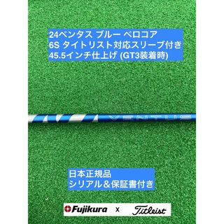 Fujikura - 24ベンタス ブルー  タイトリスト対応スリーブ付 5S 45.25インチ Amazon.co.jp: [Teeolive製作]タイトリスト用OEMスリーブ付
