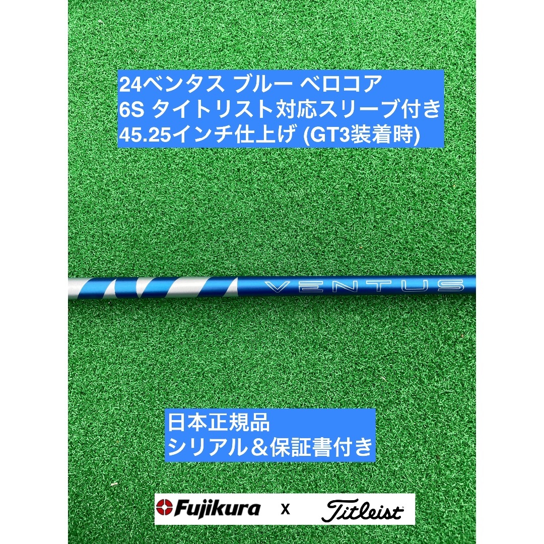 Fujikura - 24ベンタス ブルー  タイトリスト対応スリーブ付 6S 45.25インチ