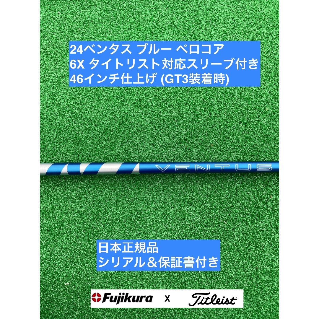 Fujikura - 24ベンタス ブルー  タイトリスト対応スリーブ付 6X 46インチ