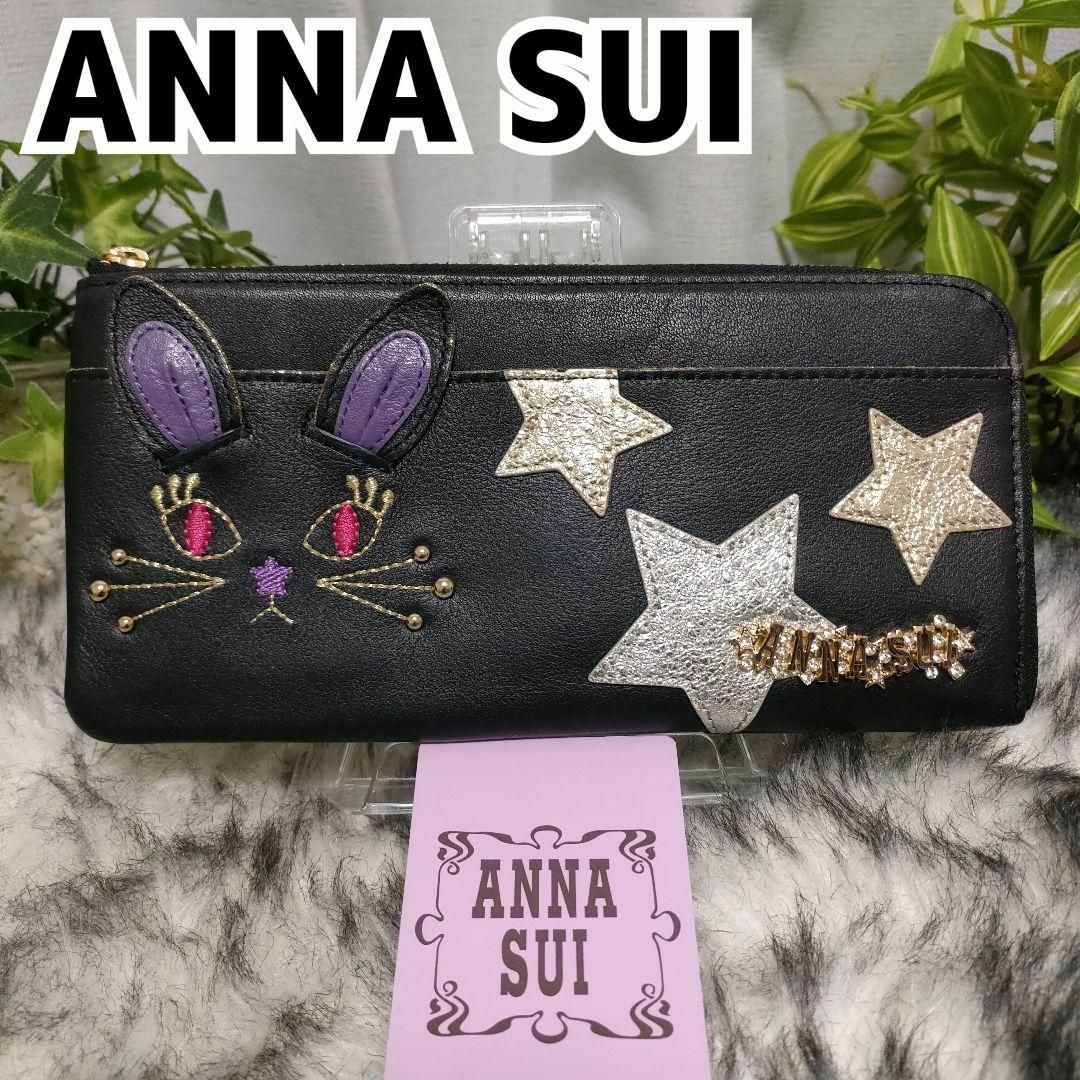ANNA SUI - アナスイ 長財布 ブラック ネコ スター ANNA SUI ANNA SUI - アナスイ 長財布 ブラック ネコ スター ANNA SUI