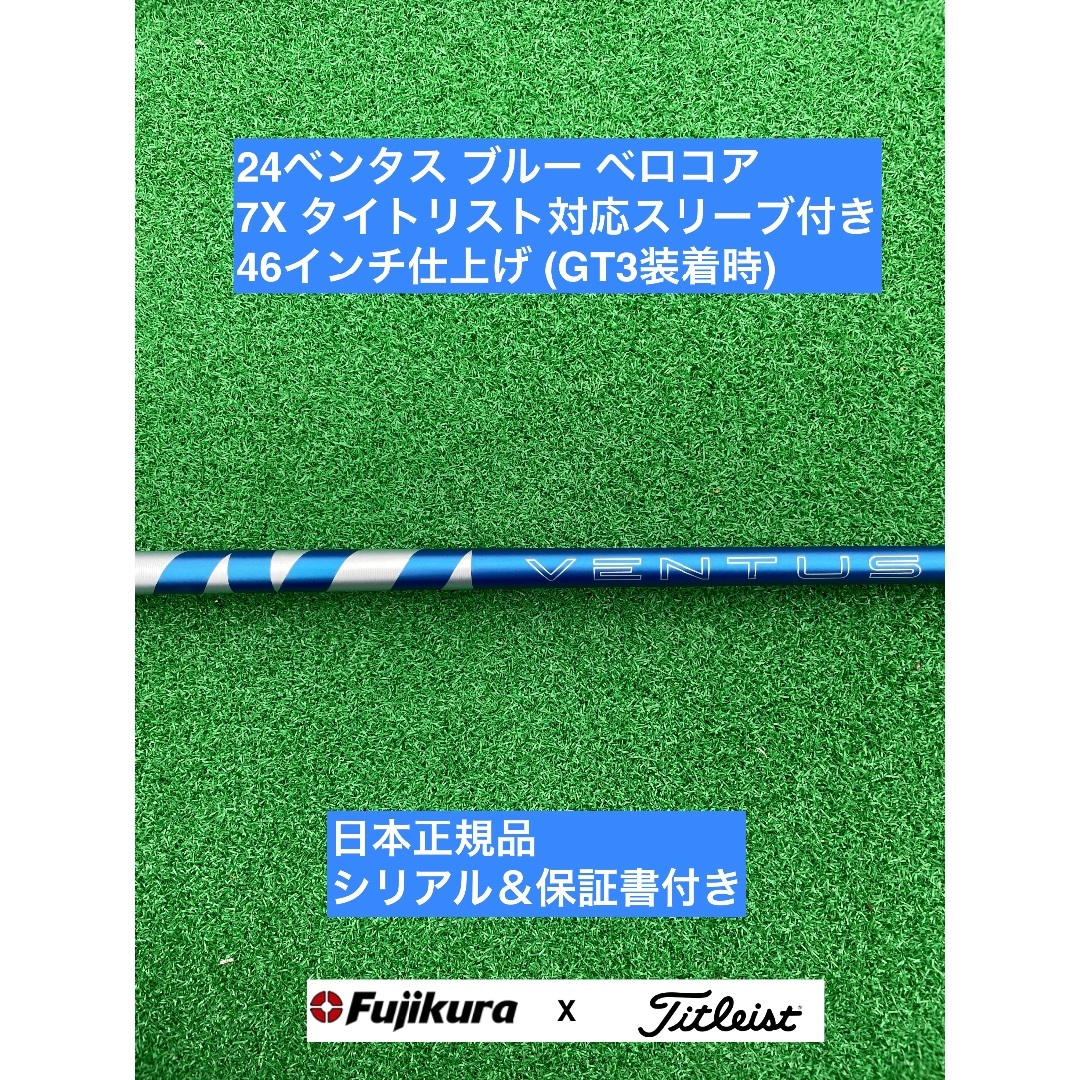 Fujikura - 24ベンタス ブルー  タイトリスト対応スリーブ付 7X 46インチ