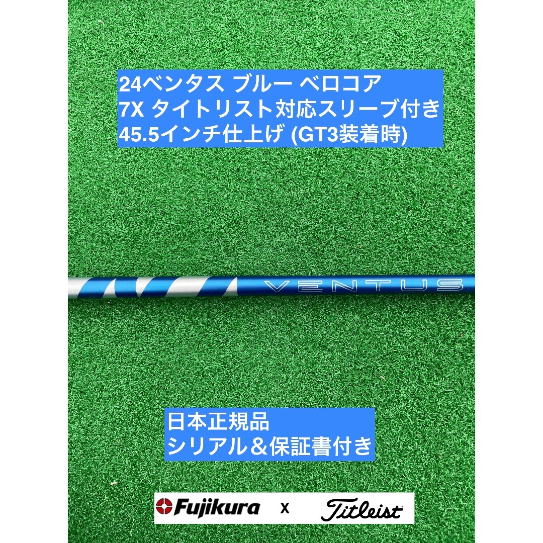 Fujikura - 24ベンタス ブルー  タイトリスト対応スリーブ付 7X 45.5インチ