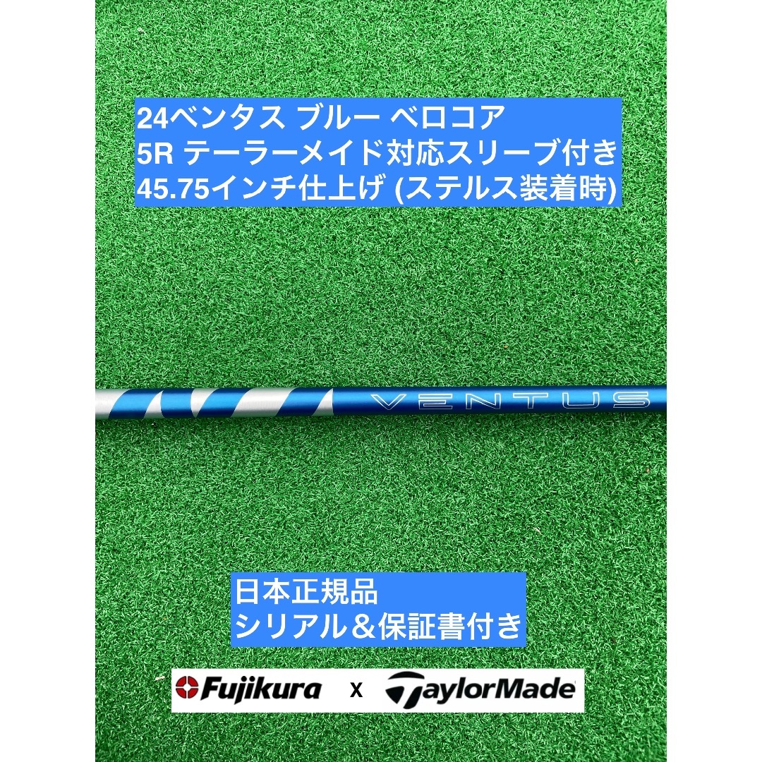Fujikura - 24ベンタス ブルー テーラーメイド対応スリーブ付 5R 45.75インチ