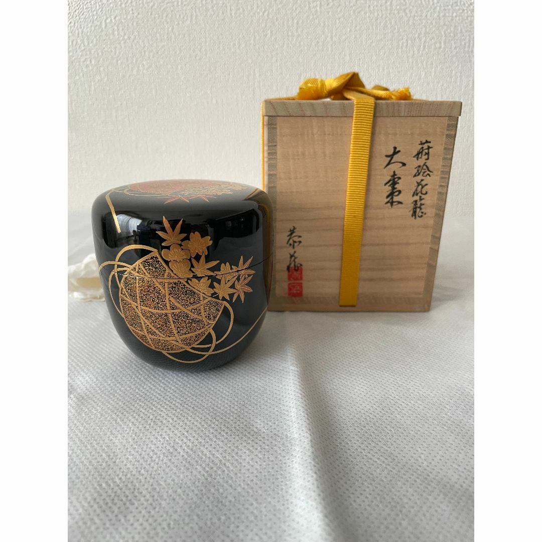茶道具　中村恭蔵作　花篭　大棗