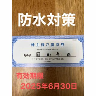 三重交通　株主優待(その他)