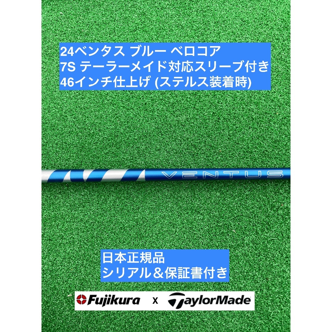 Fujikura - 24ベンタス ブルー テーラーメイド対応スリーブ付 7S 46インチ
