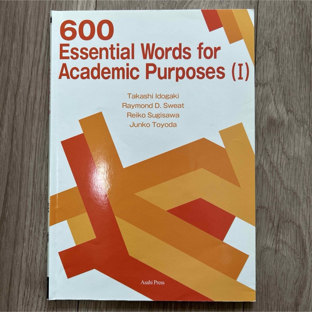 大学生の学修英単語６００（Ⅰ） 600 Essential Words for エンタメ/ホビーの本(その他)の商品写真