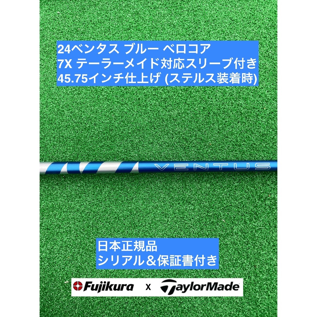 Fujikura - 24ベンタス ブルー テーラーメイド対応スリーブ付 7X 45.75インチ