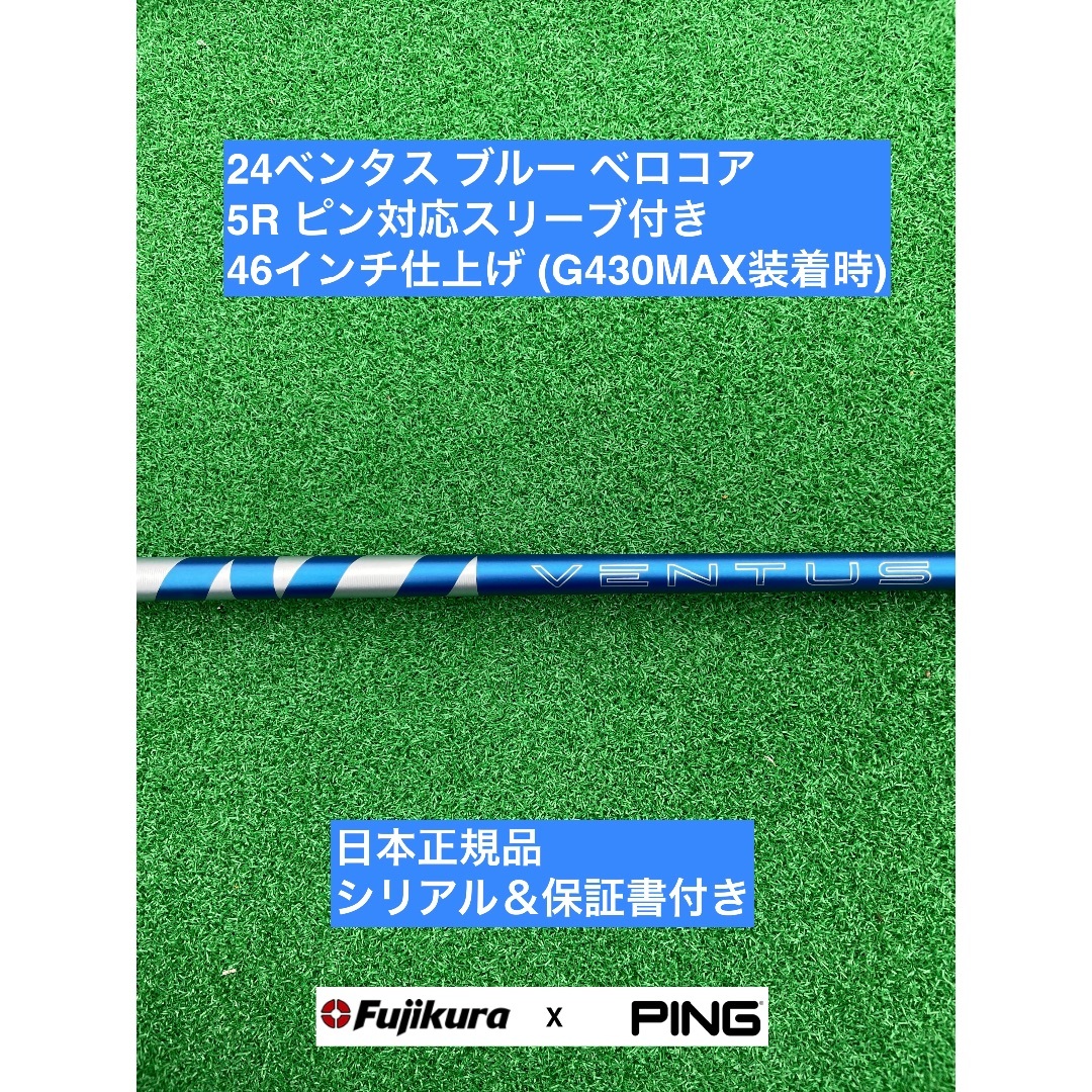 Fujikura - 24ベンタス ブルー ピン対応スリーブ付 5R 46インチ