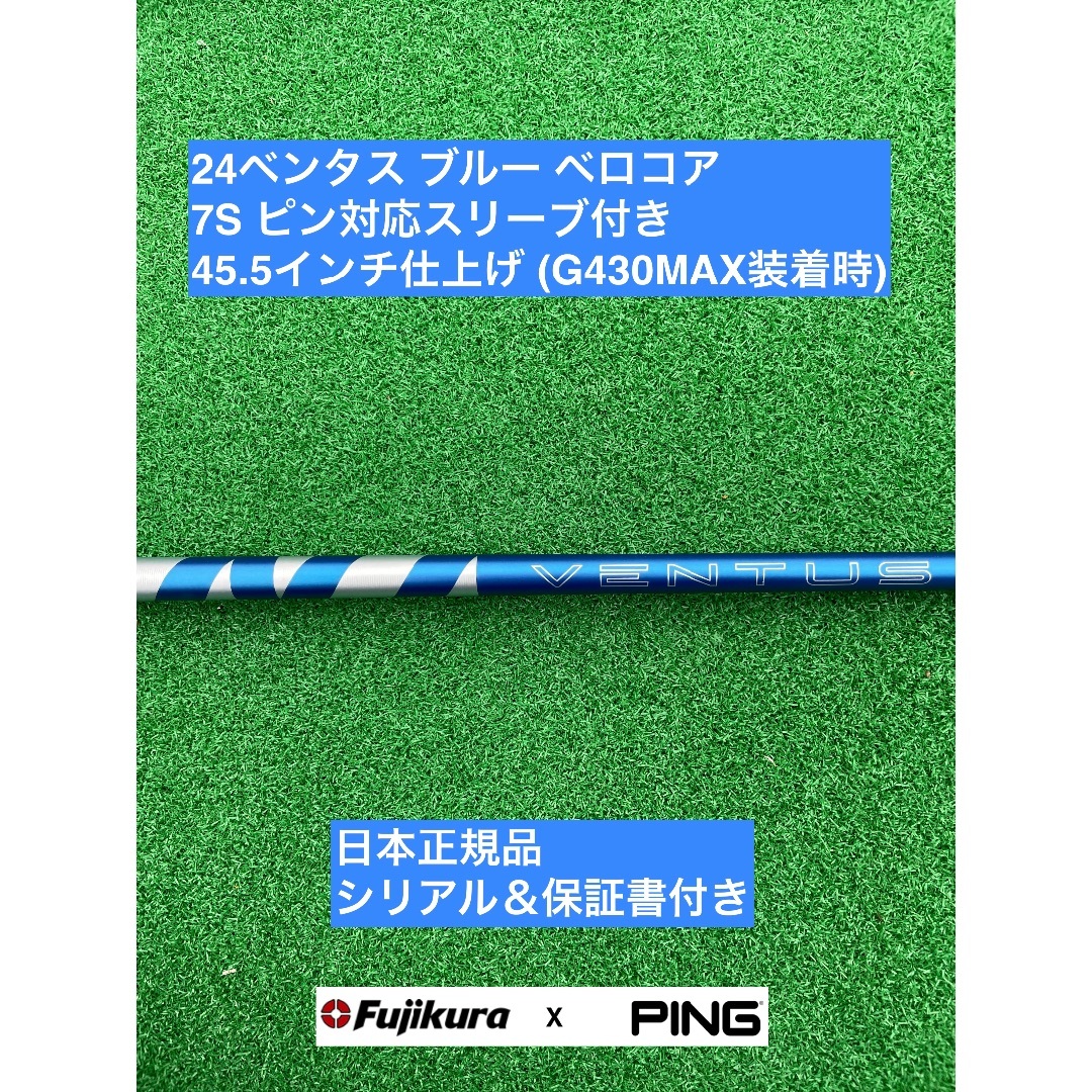 Fujikura - 24ベンタス ブルー ピン対応スリーブ付 7S 45.5インチ