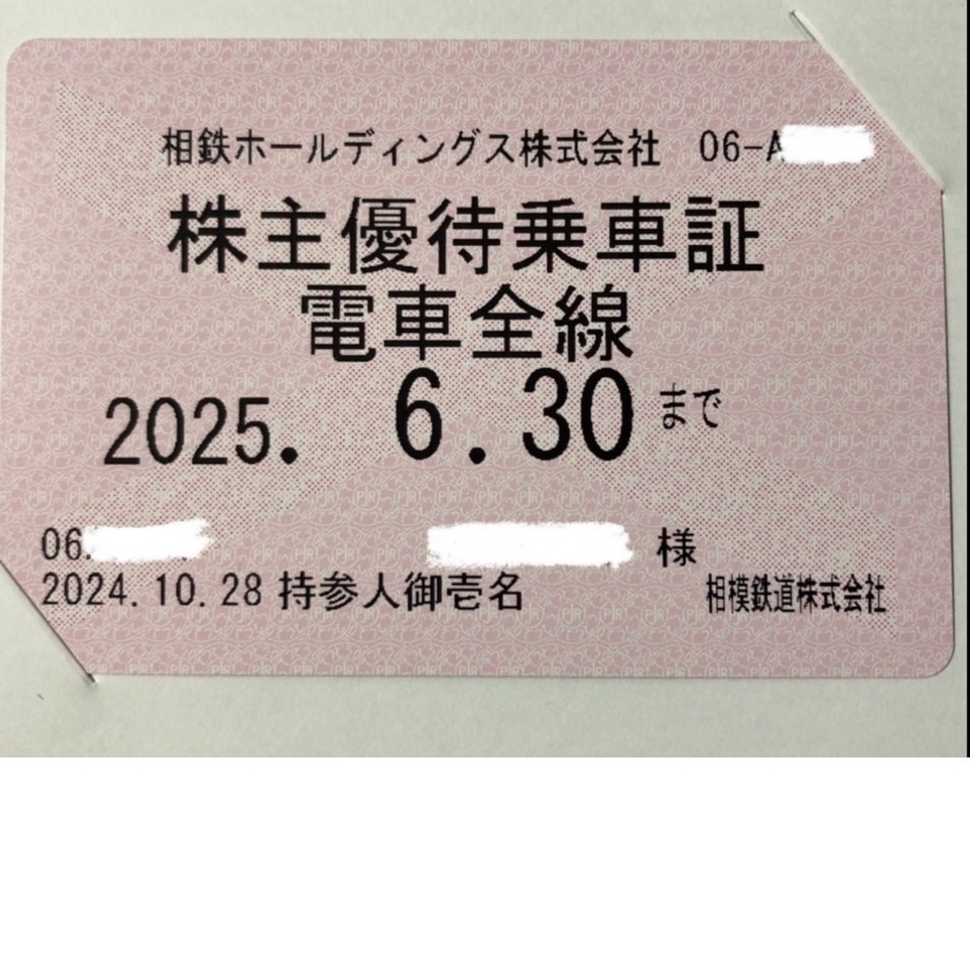 相鉄(相模鉄道)株主優待乗車証80枚 切符 2024.6.30迄 ☆ゆう 相鉄(相模鉄道)株主優待乗車証80枚 切符 2024.6.30迄 ☆ゆう
